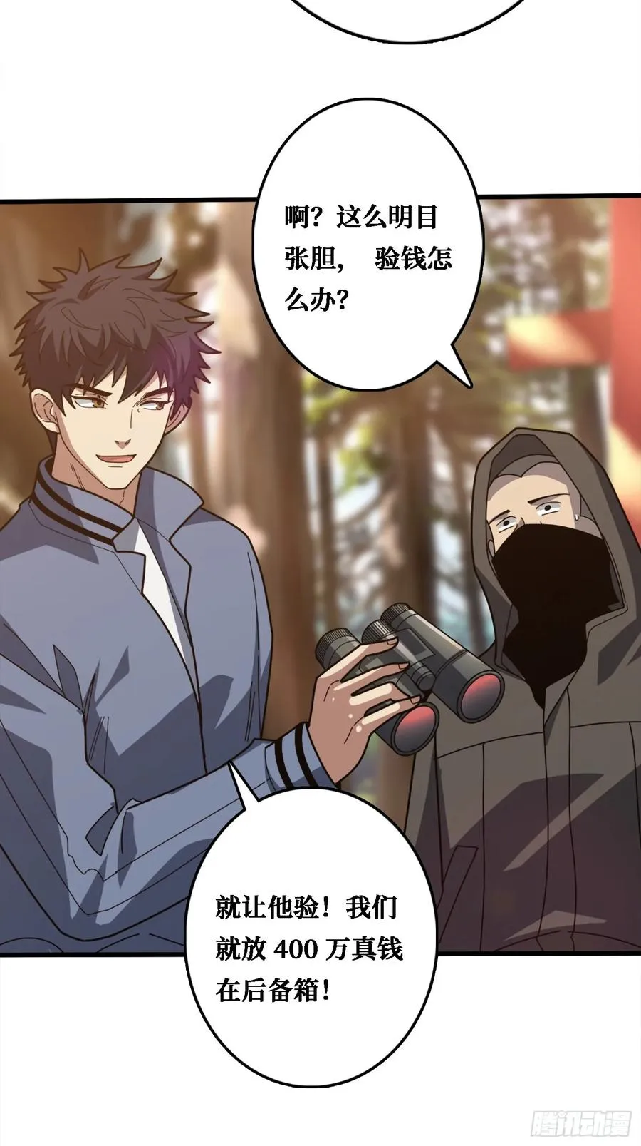 假交易也能搞钱！ 第15页