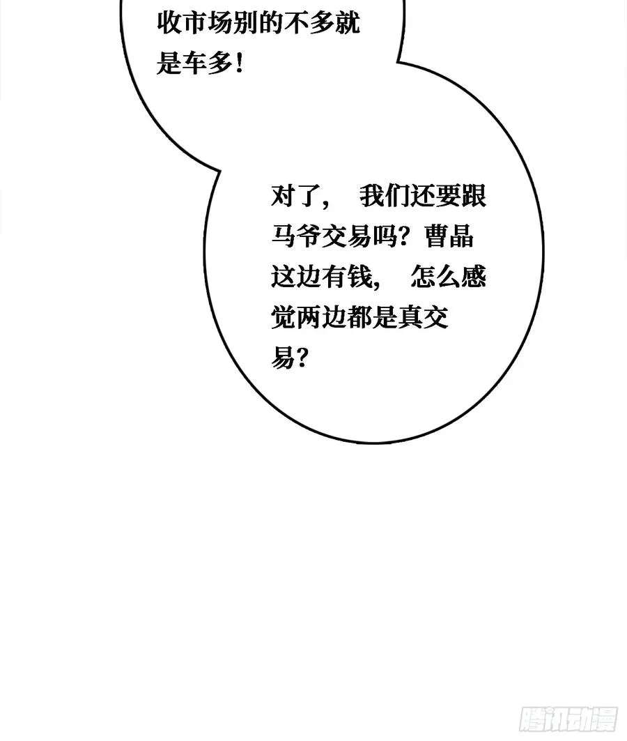 假交易也能搞钱！ 第20页