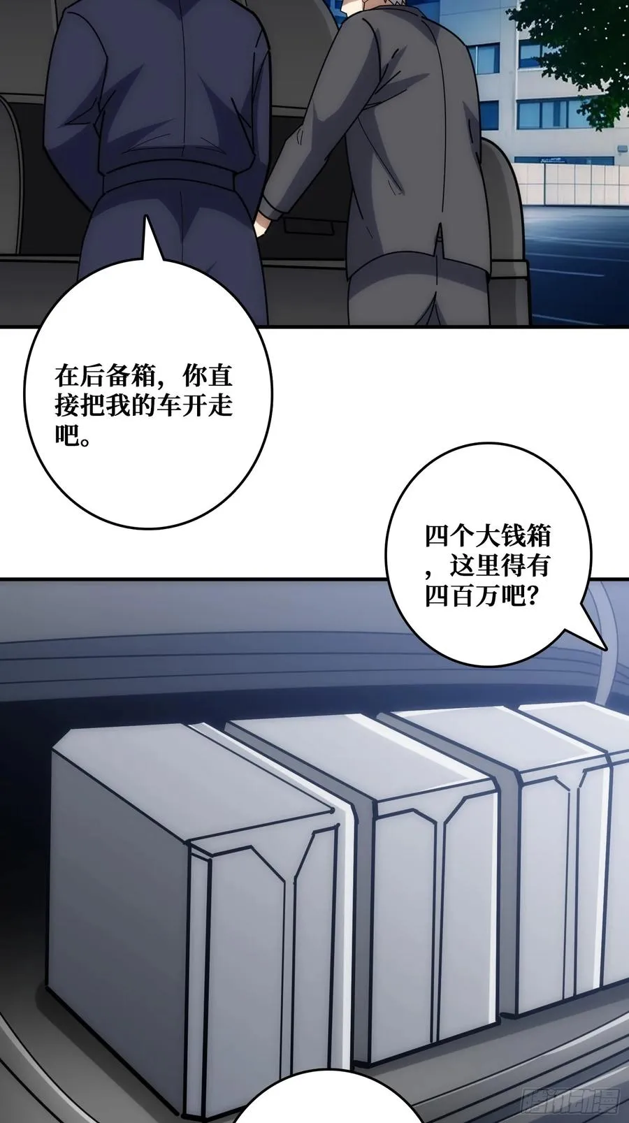 假交易也能搞钱！ 第45页
