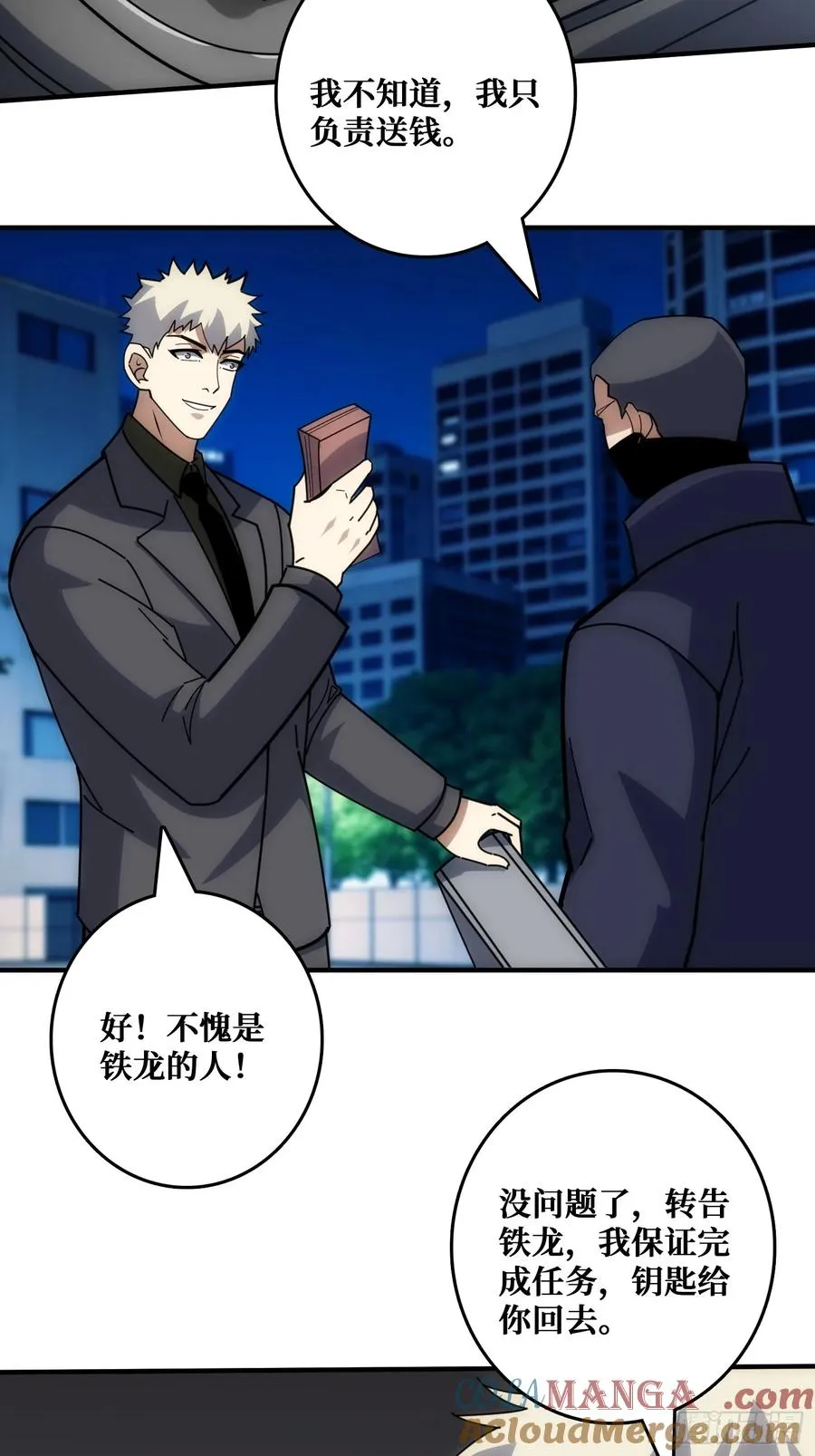 假交易也能搞钱！ 第46页