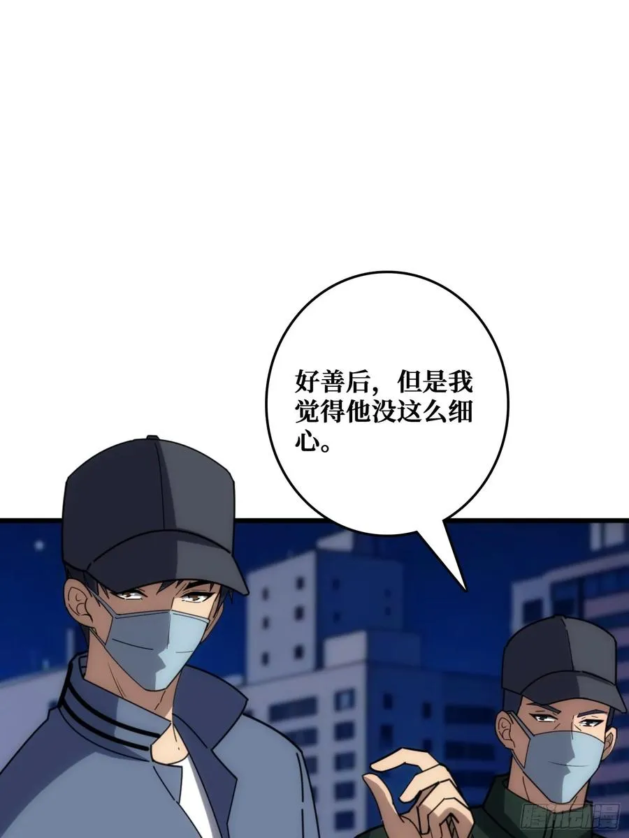 互相劫持 第17页