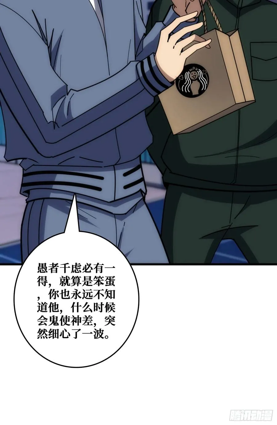 互相劫持 第18页