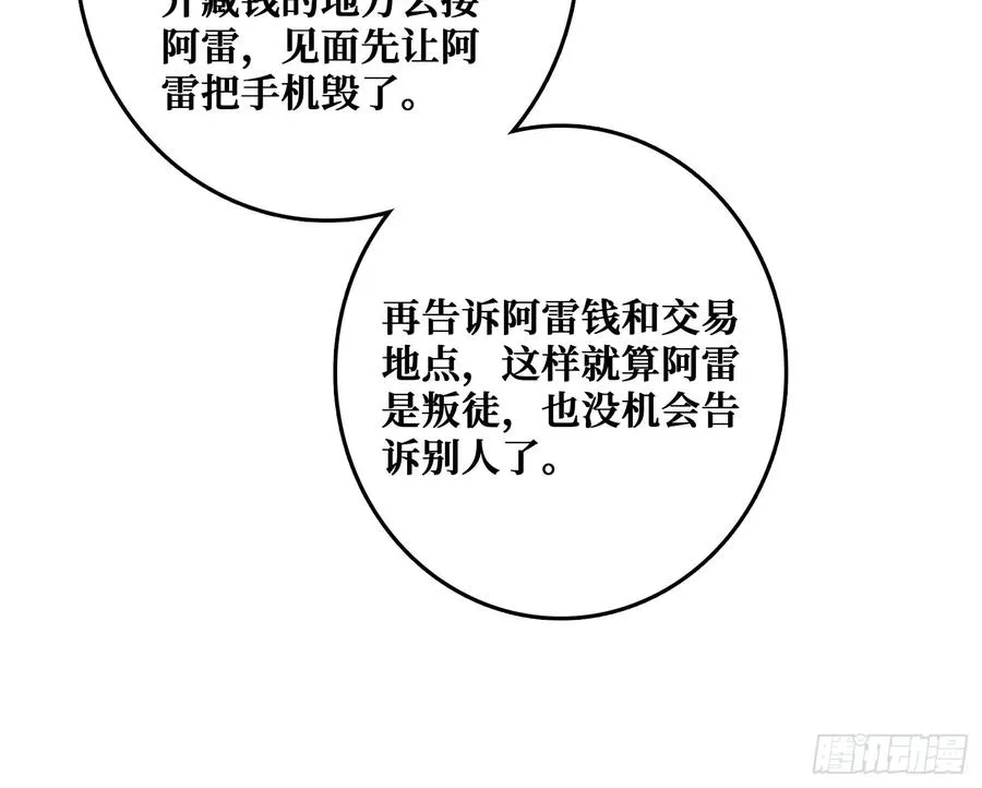 互相劫持 第24页