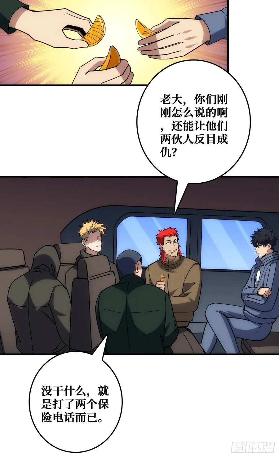 互相劫持 第38页