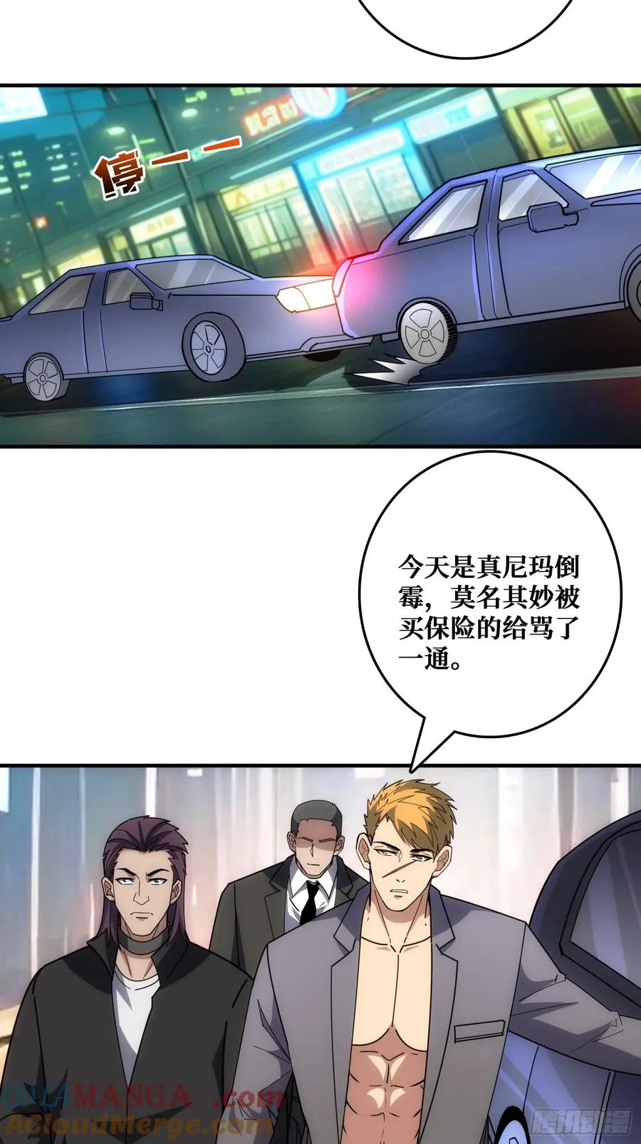 互相劫持 第40页