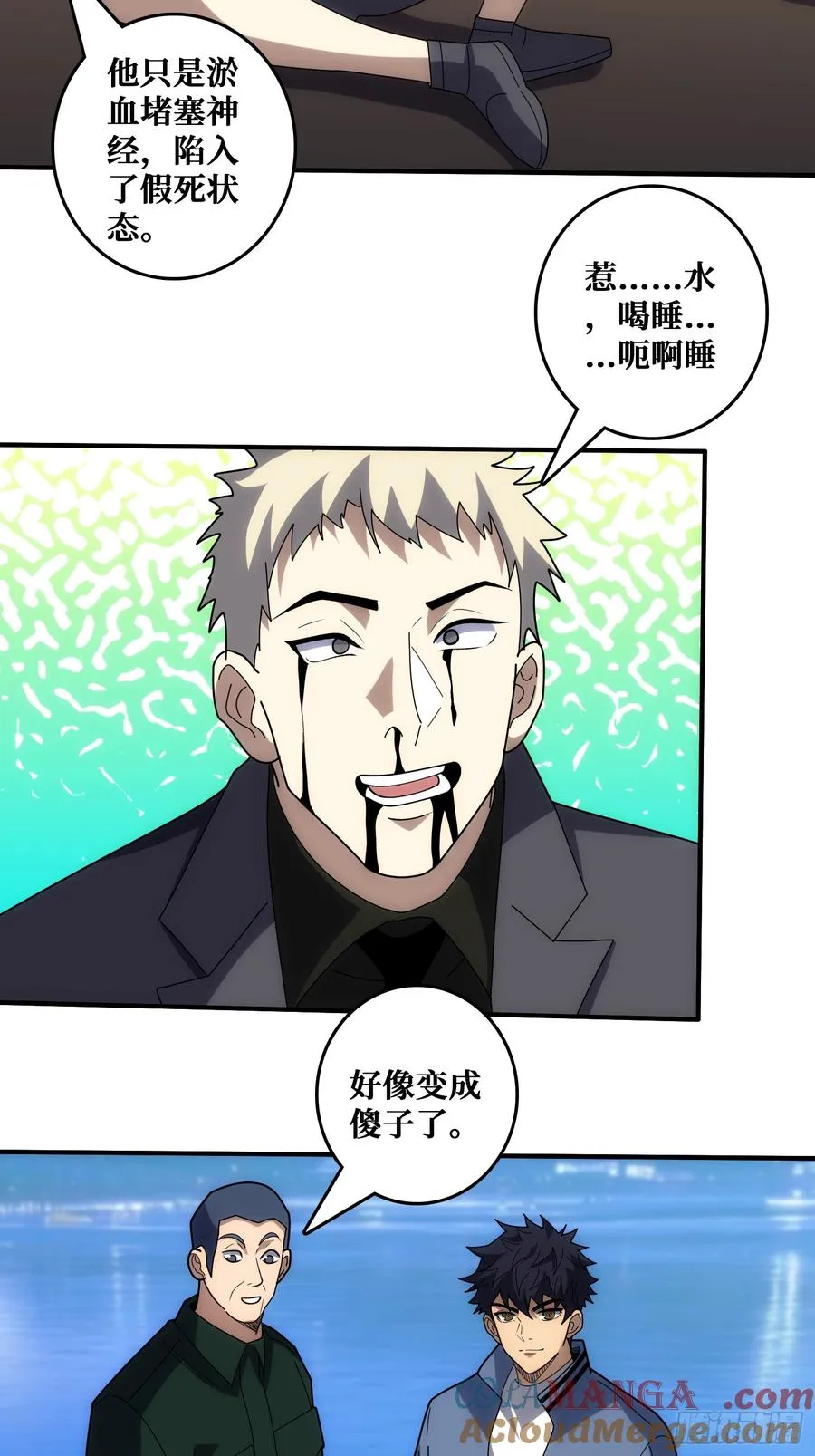 悲催的曹晶 第61页