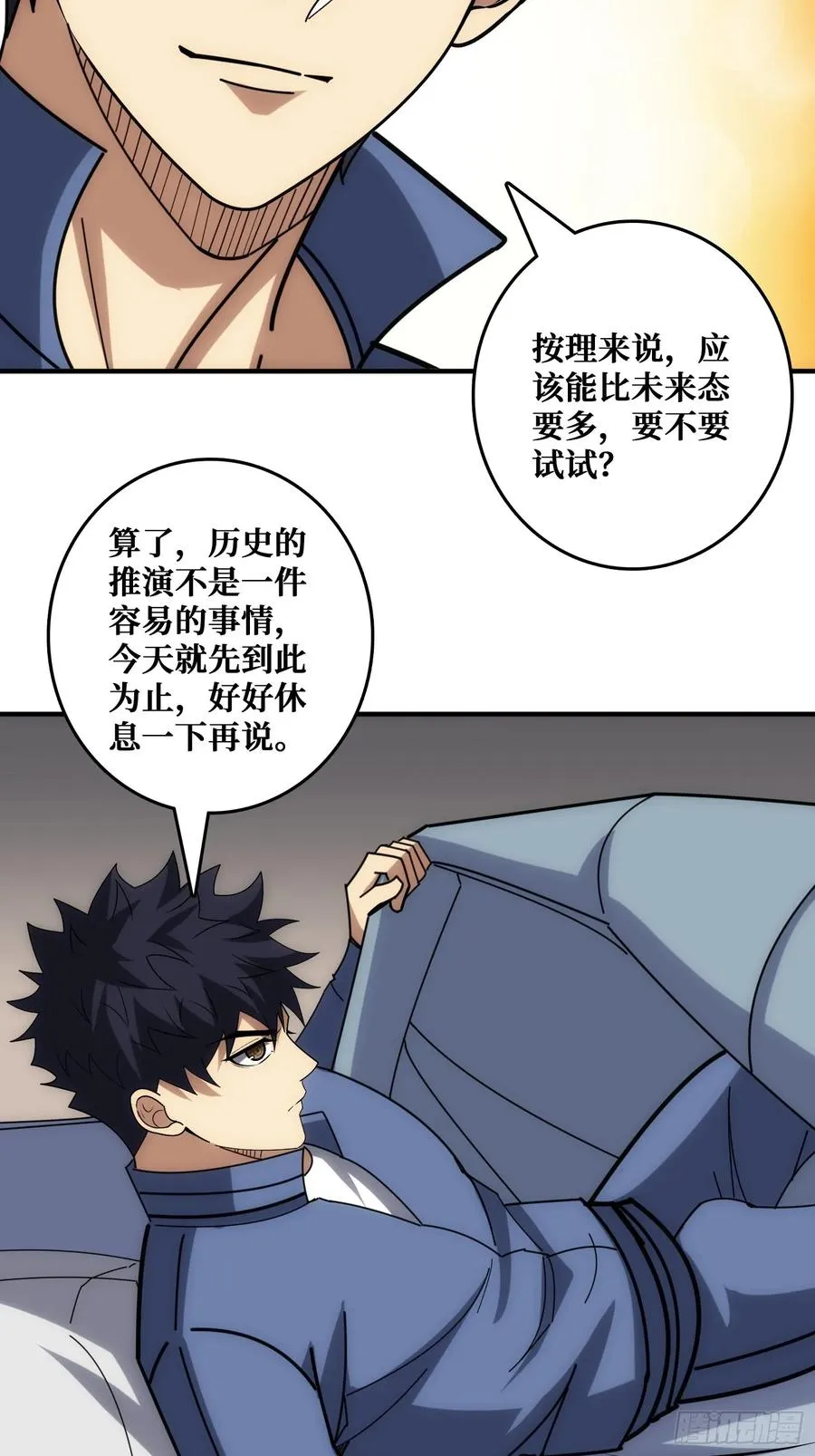 历史的推演 第18页