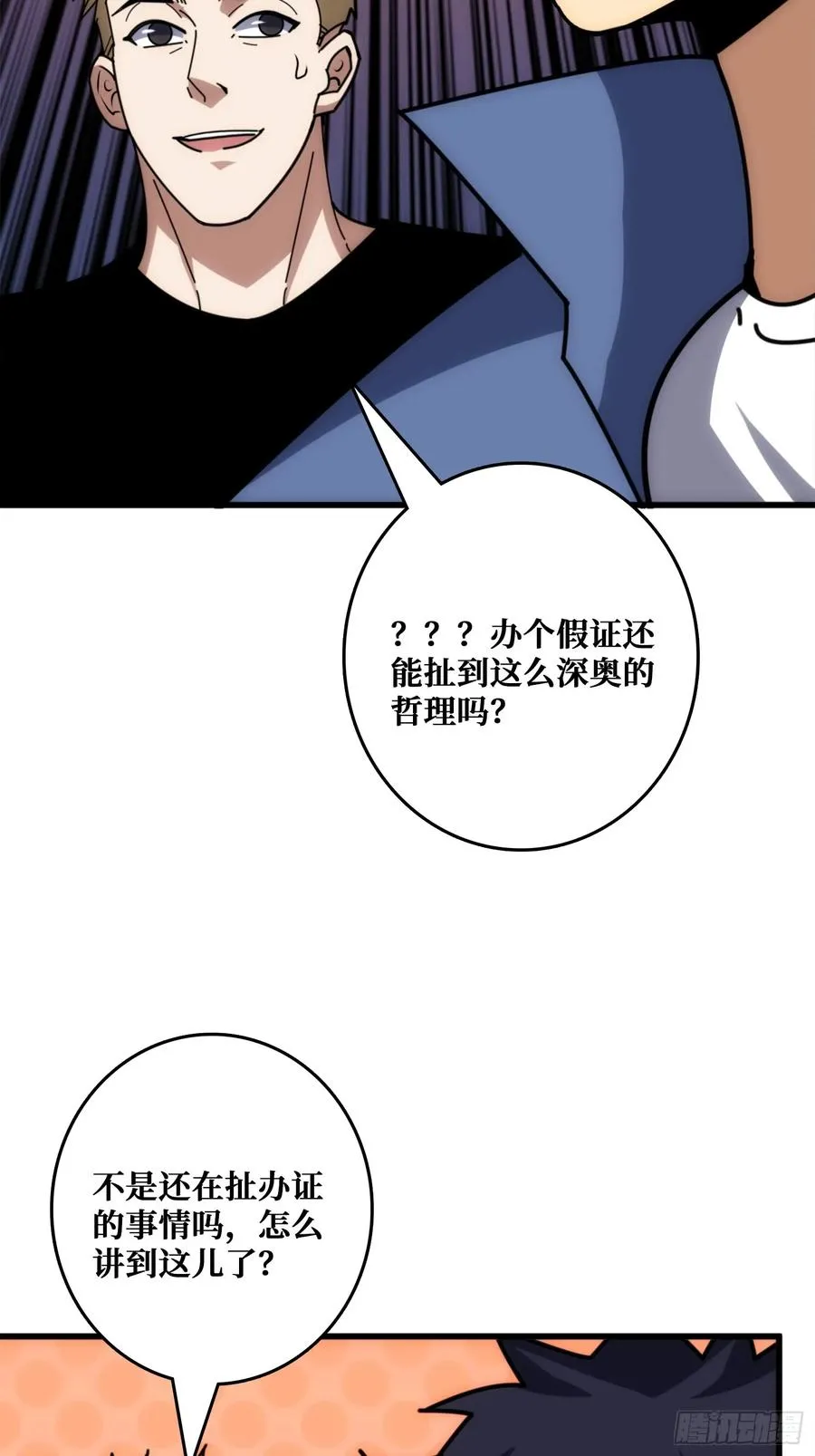 历史的推演 第45页
