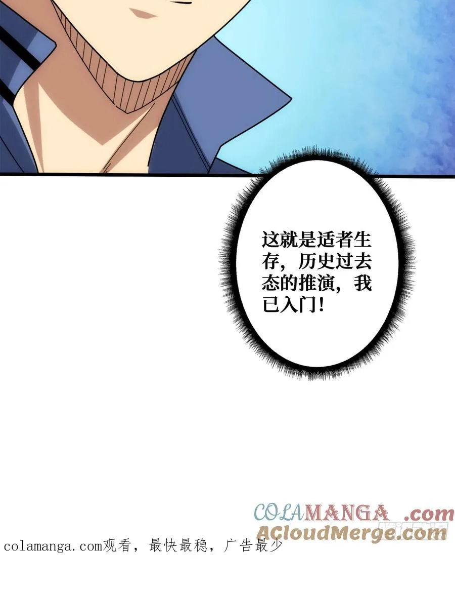 历史的推演 第58页