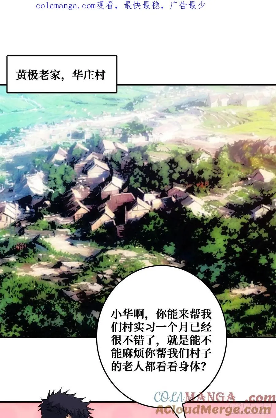 山海神话的真相 第1页