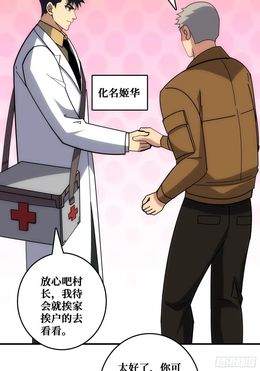 山海神话的真相 第2页