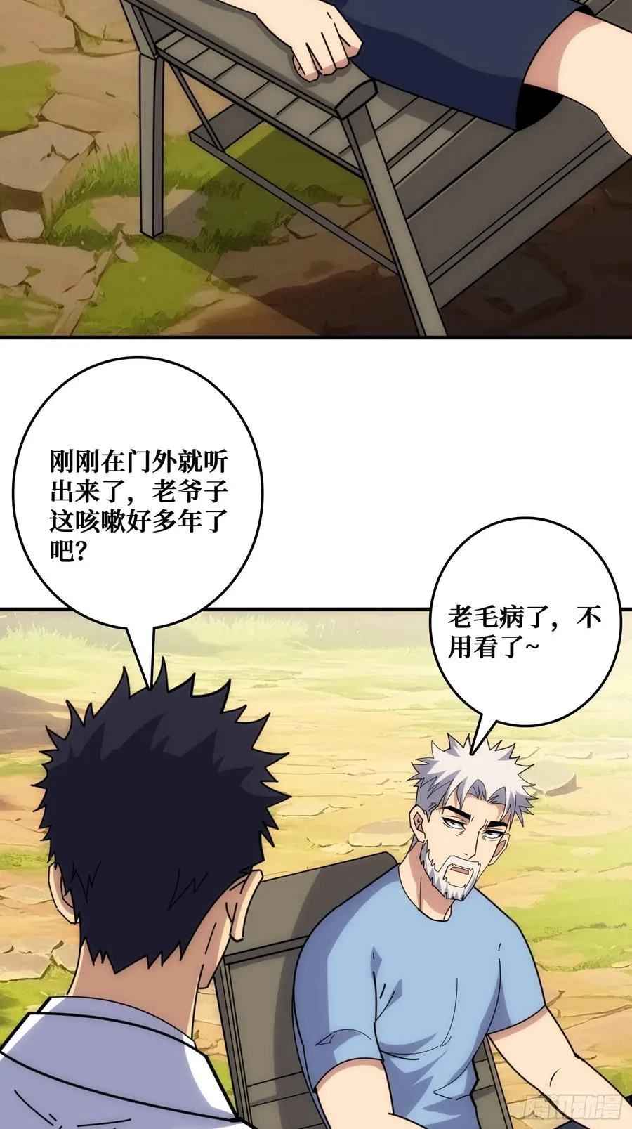山海神话的真相 第6页