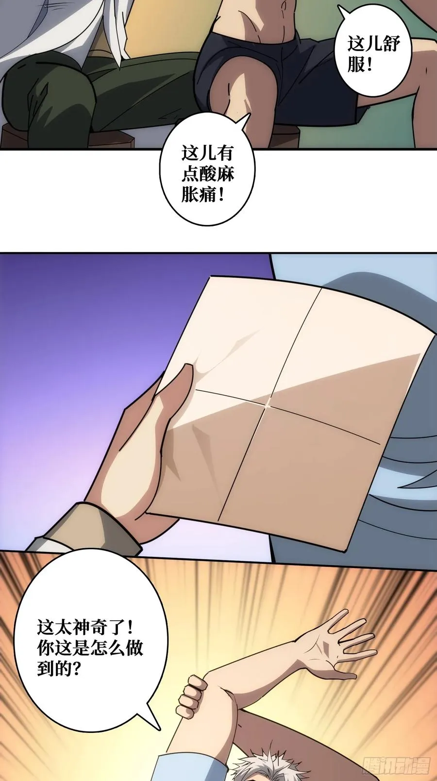 山海神话的真相 第12页