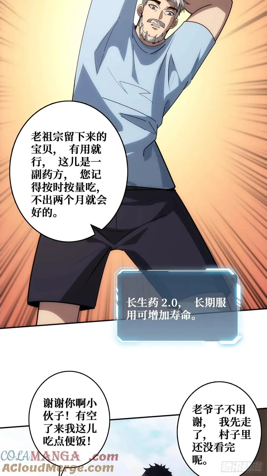 山海神话的真相 第13页