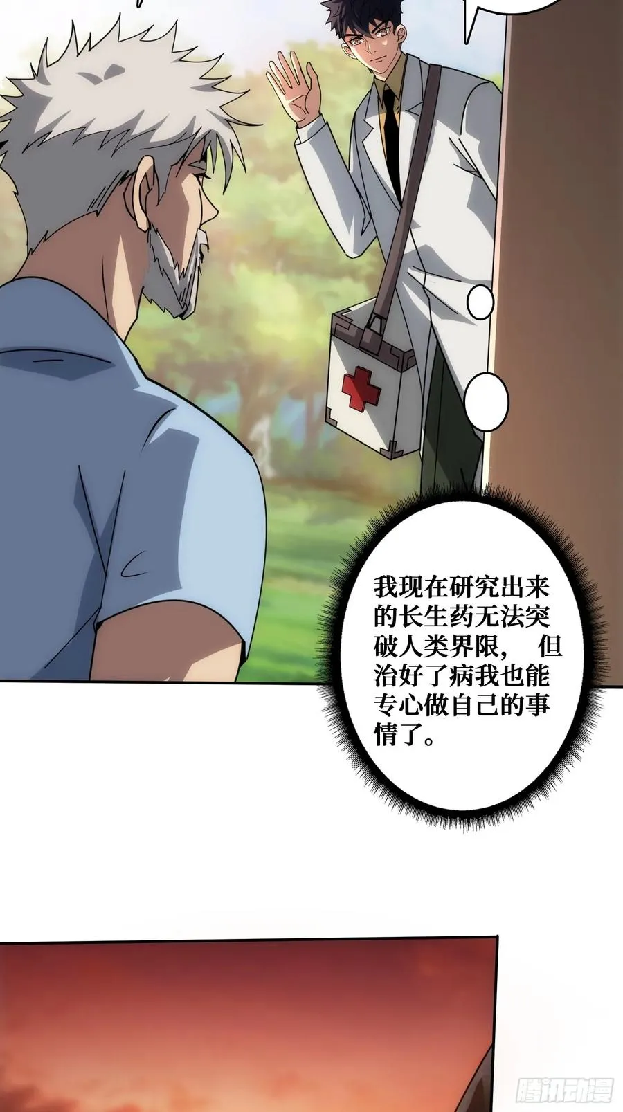 山海神话的真相 第14页