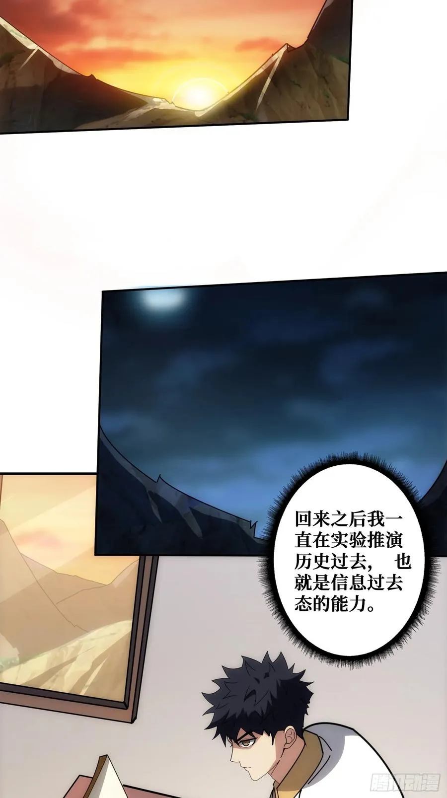 山海神话的真相 第15页