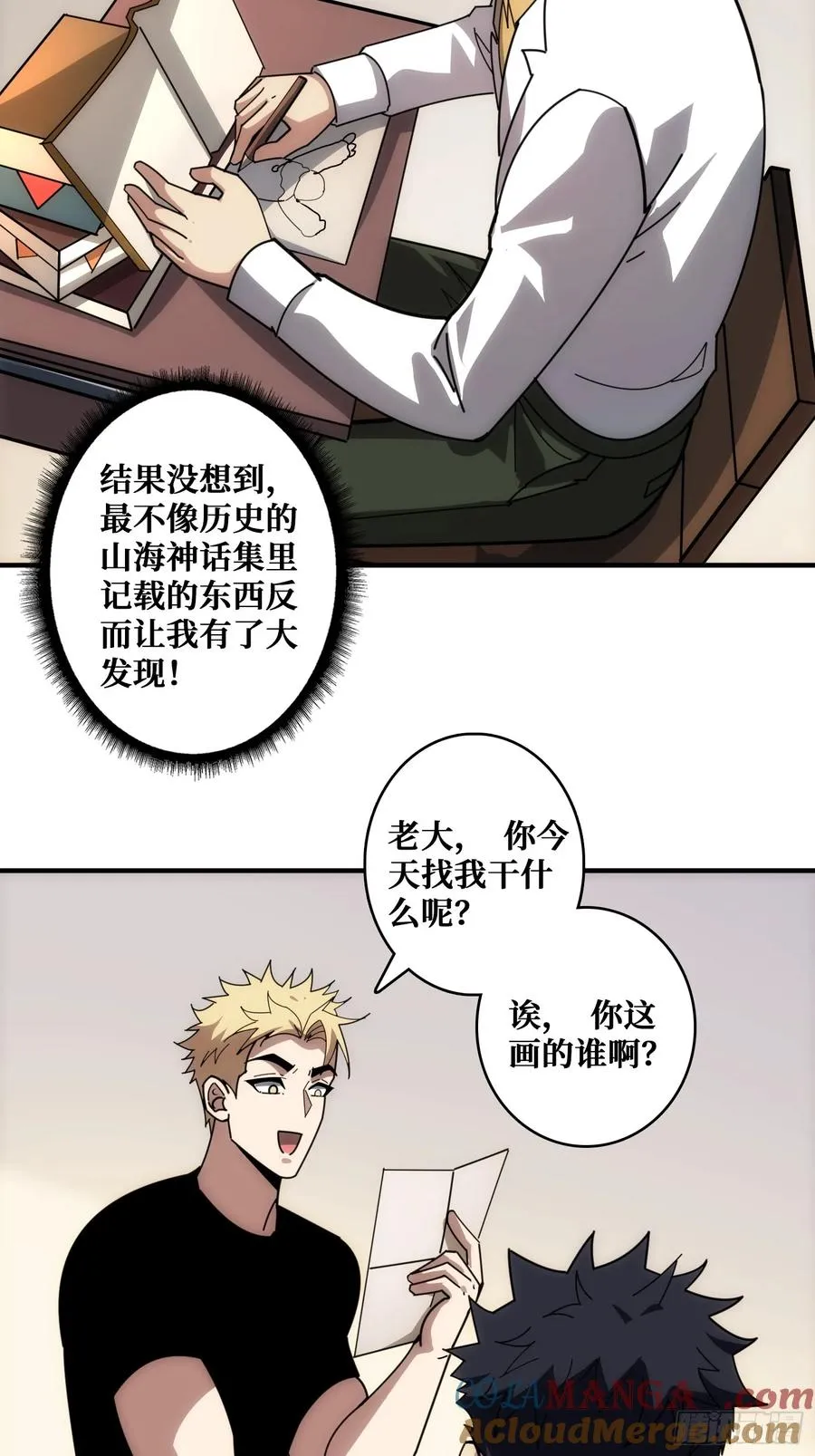 山海神话的真相 第16页