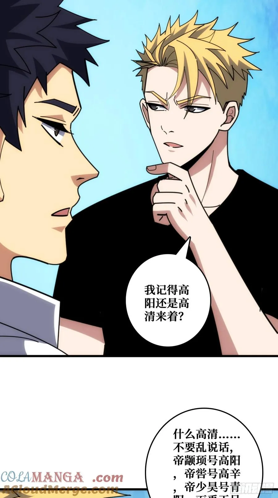 山海神话的真相 第22页