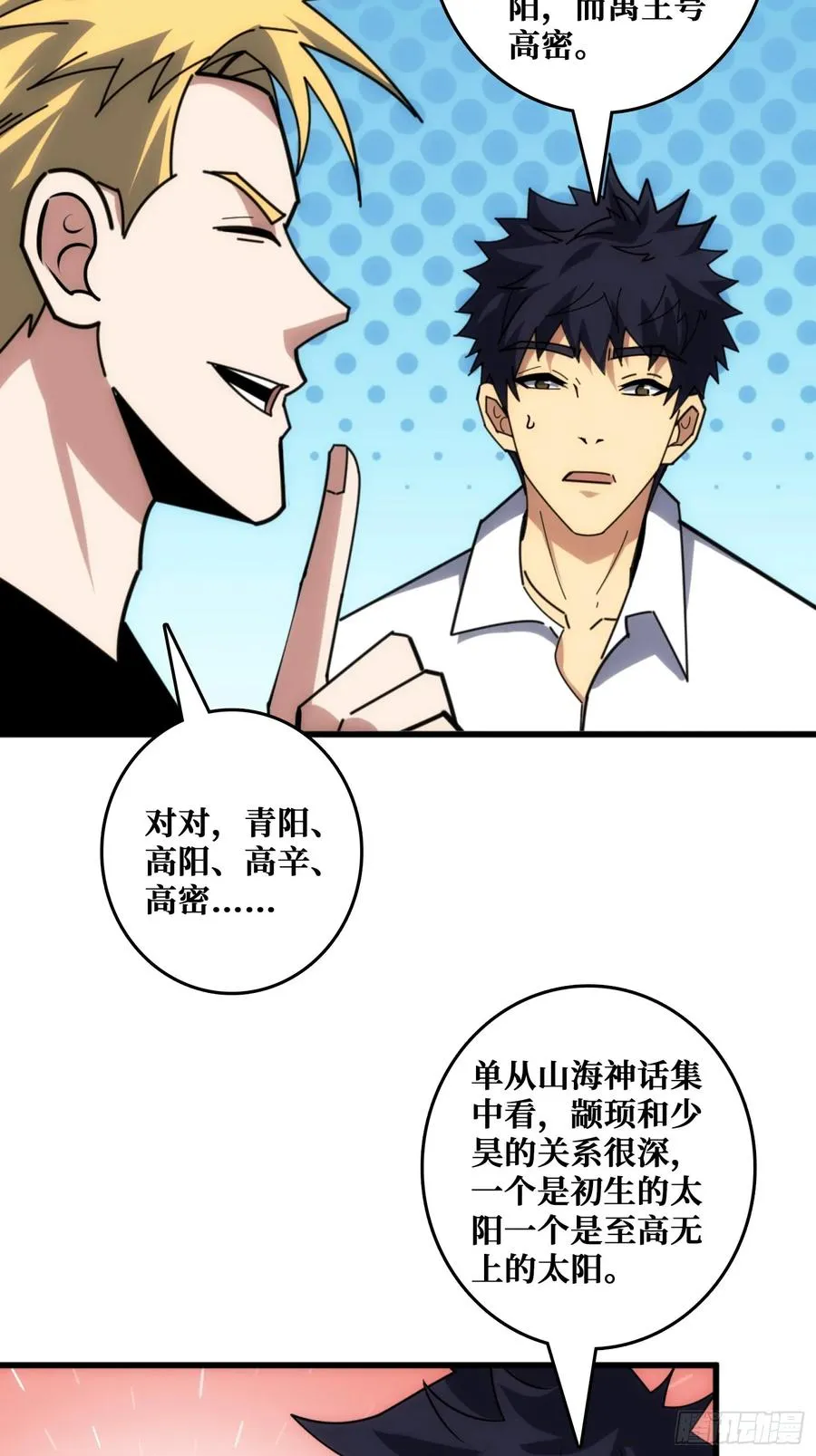 山海神话的真相 第23页