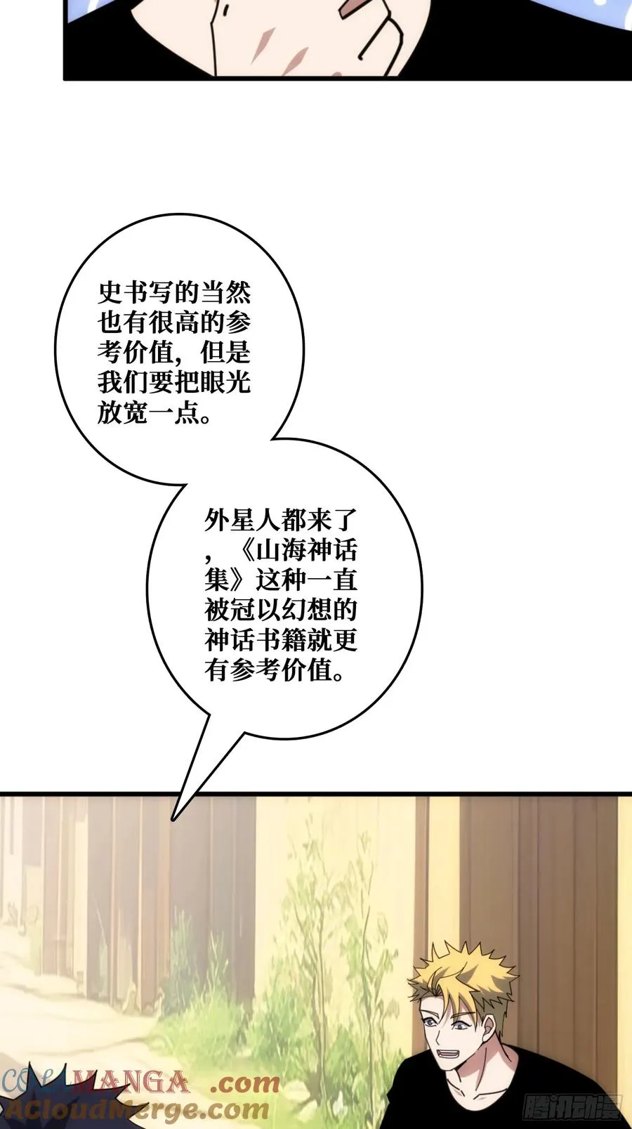 山海神话的真相 第25页