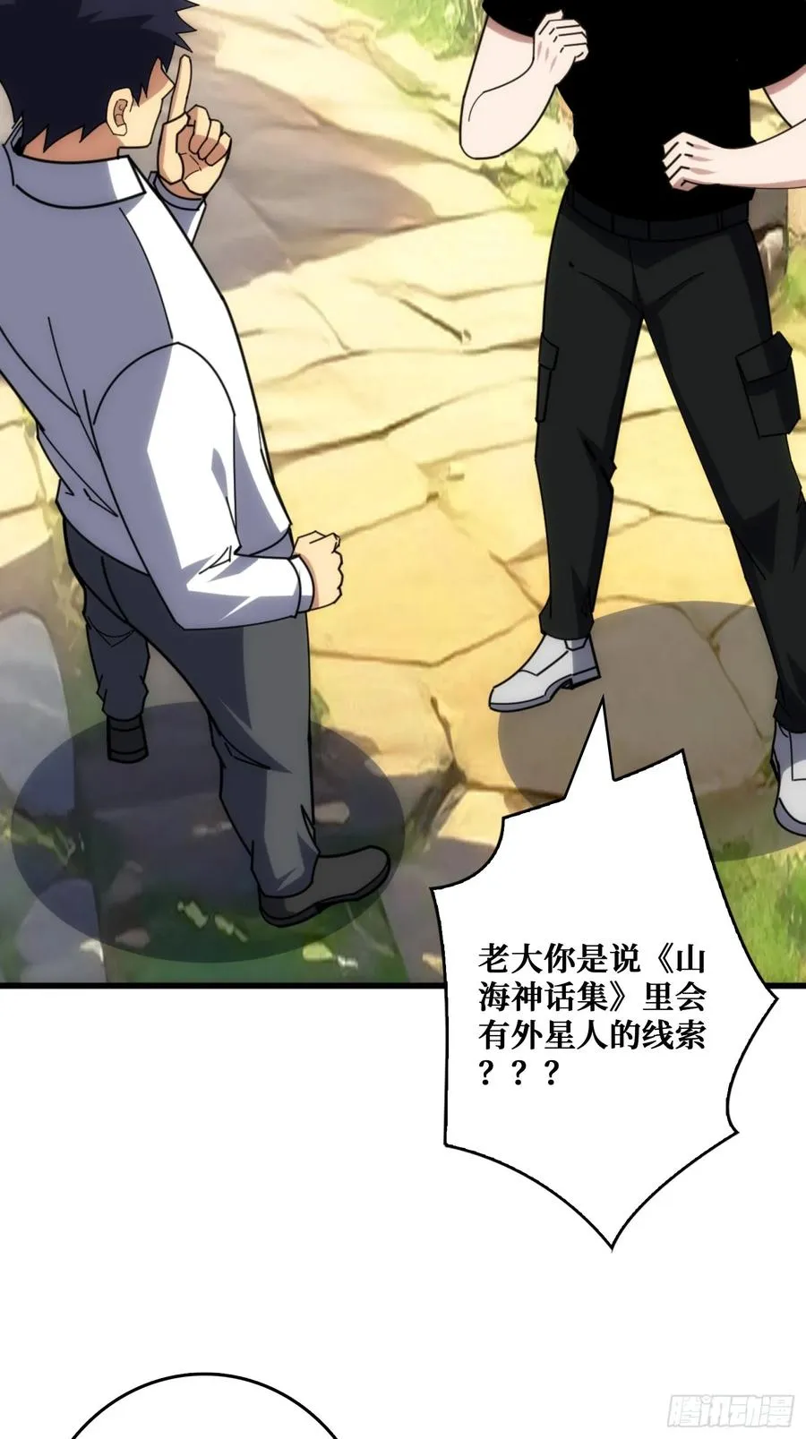 山海神话的真相 第26页