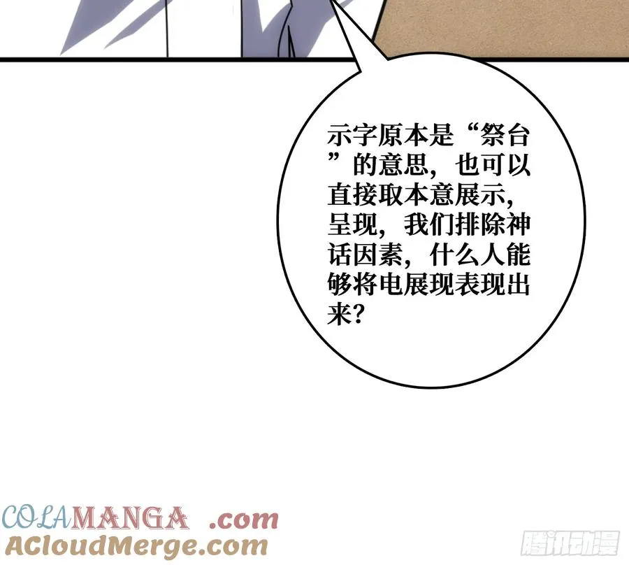 山海神话的真相 第28页
