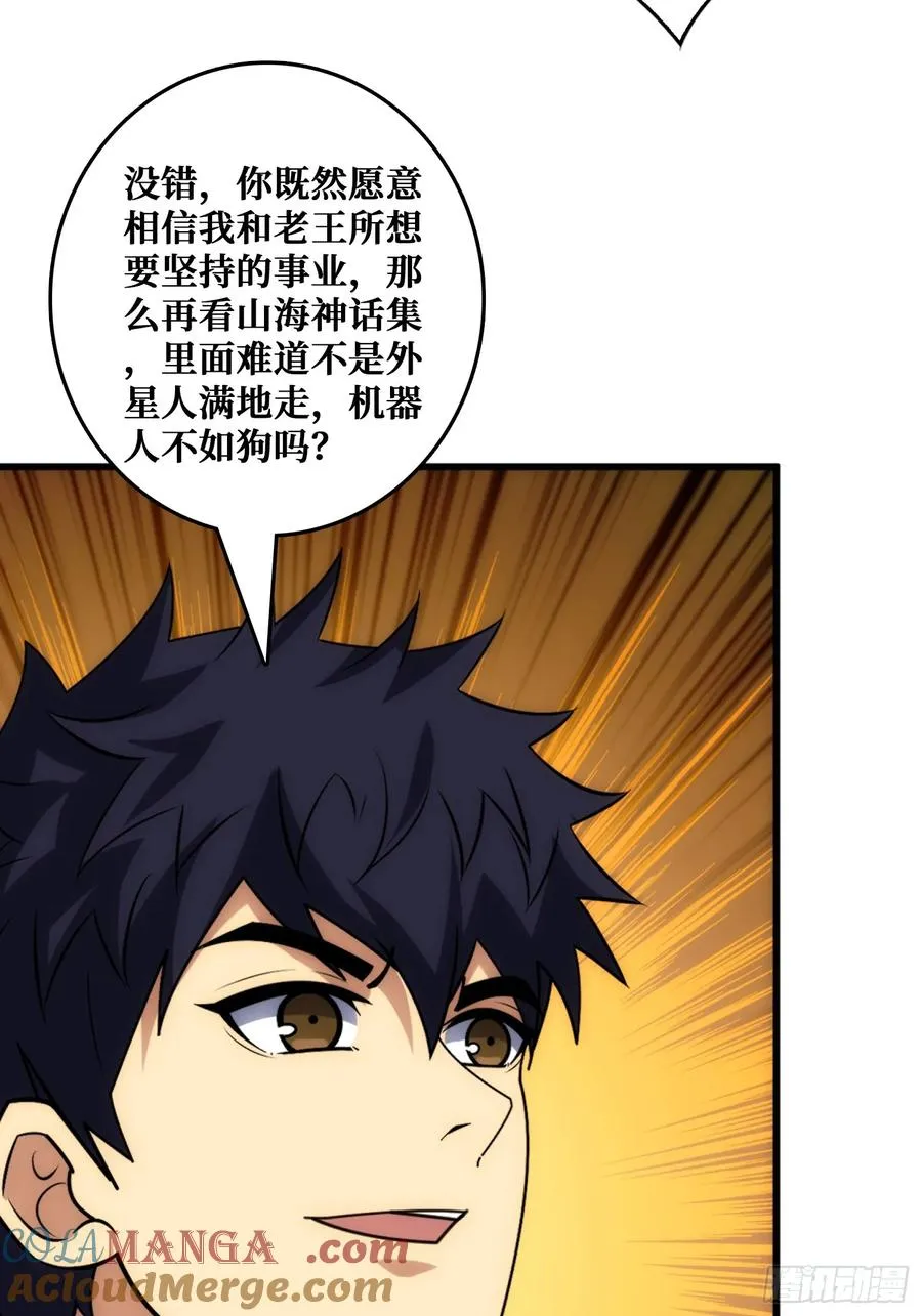 山海神话的真相 第31页