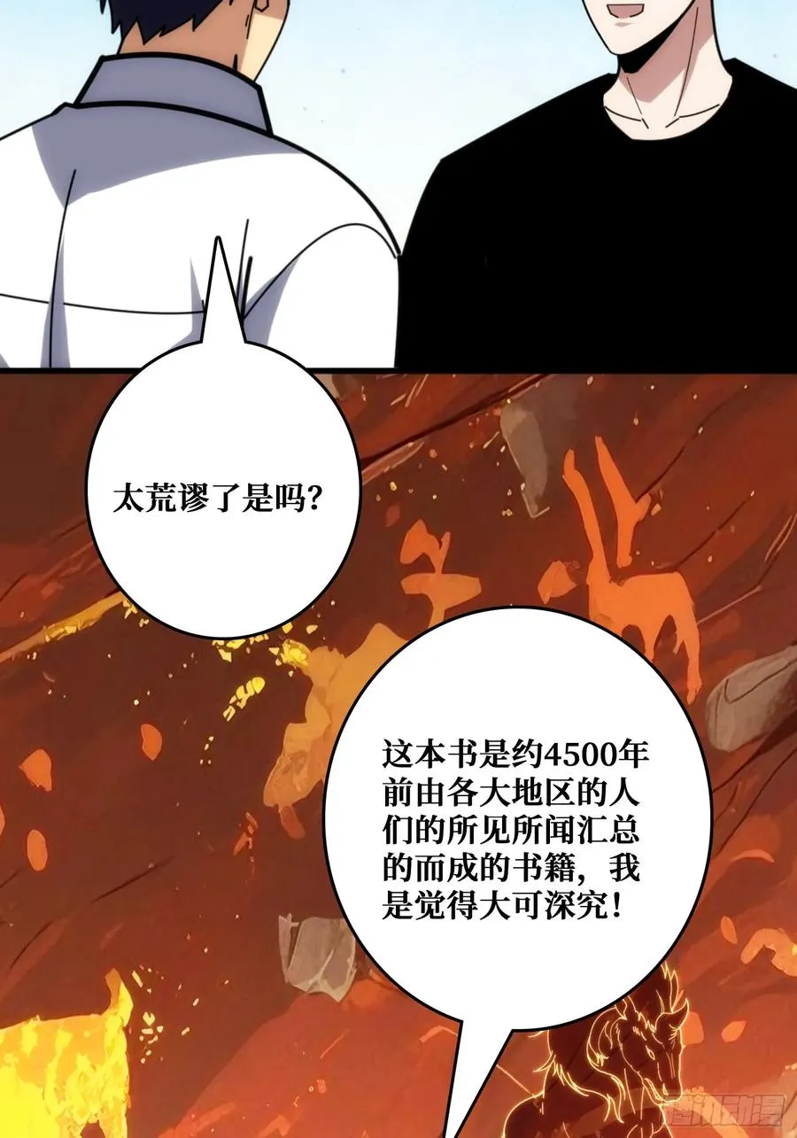 山海神话的真相 第33页