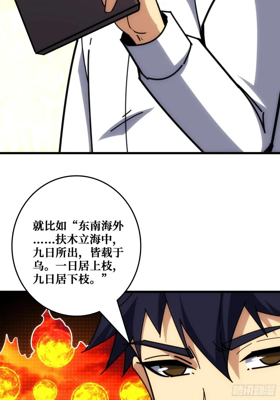 山海神话的真相 第35页