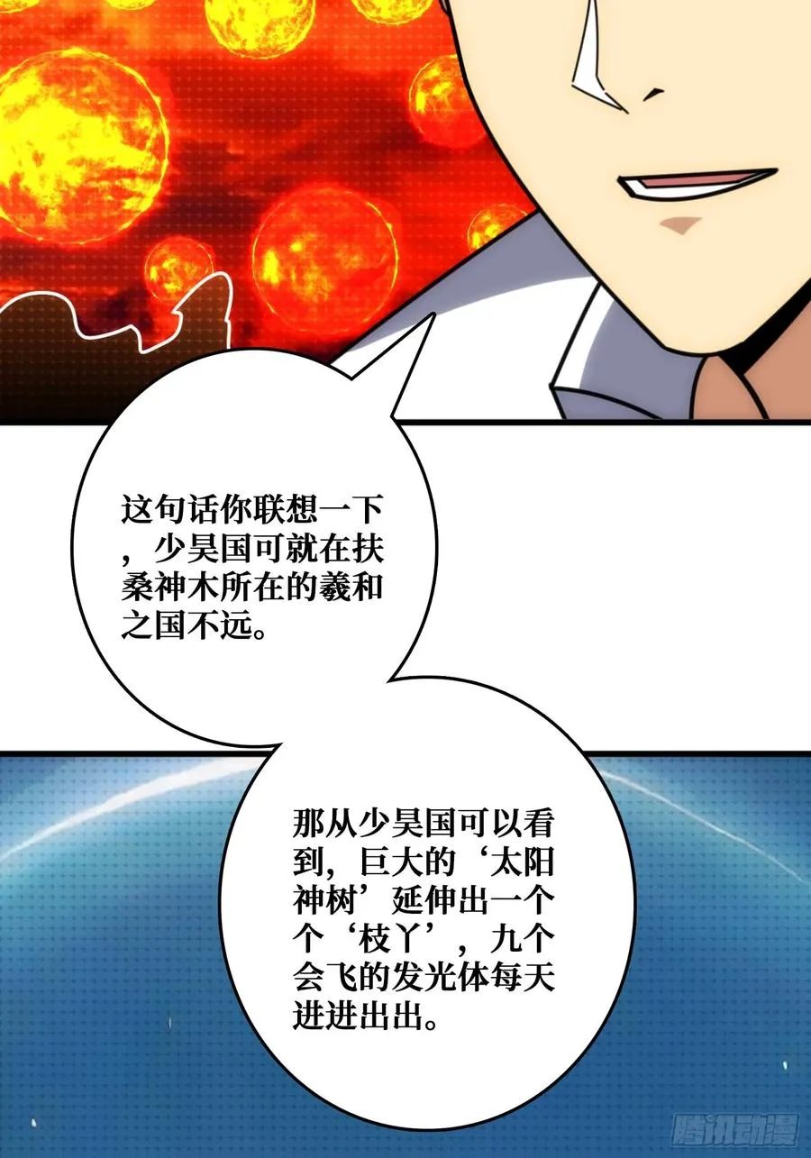 山海神话的真相 第36页