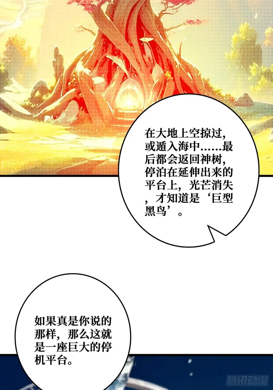 山海神话的真相 第38页