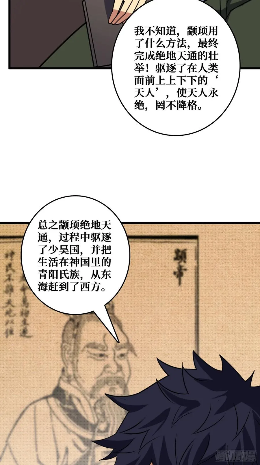 山海神话的真相 第42页