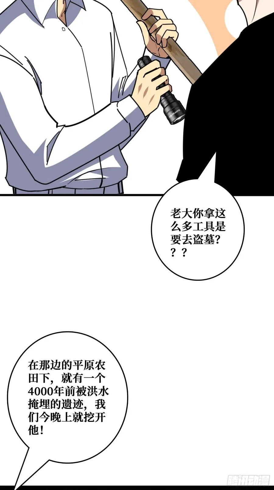 山海神话的真相 第47页
