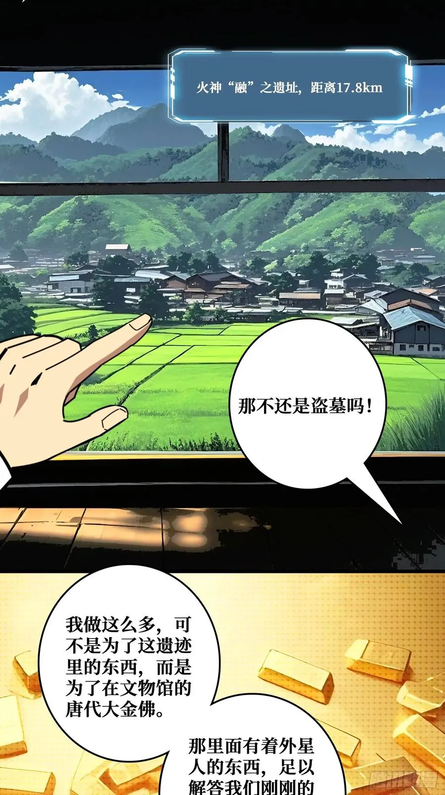 山海神话的真相 第48页