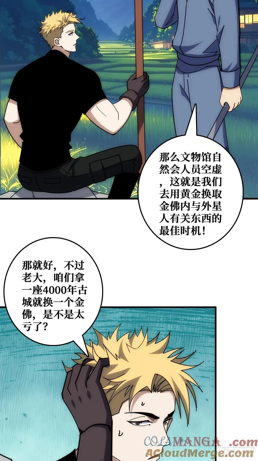 戏耍盗墓贼 第4页