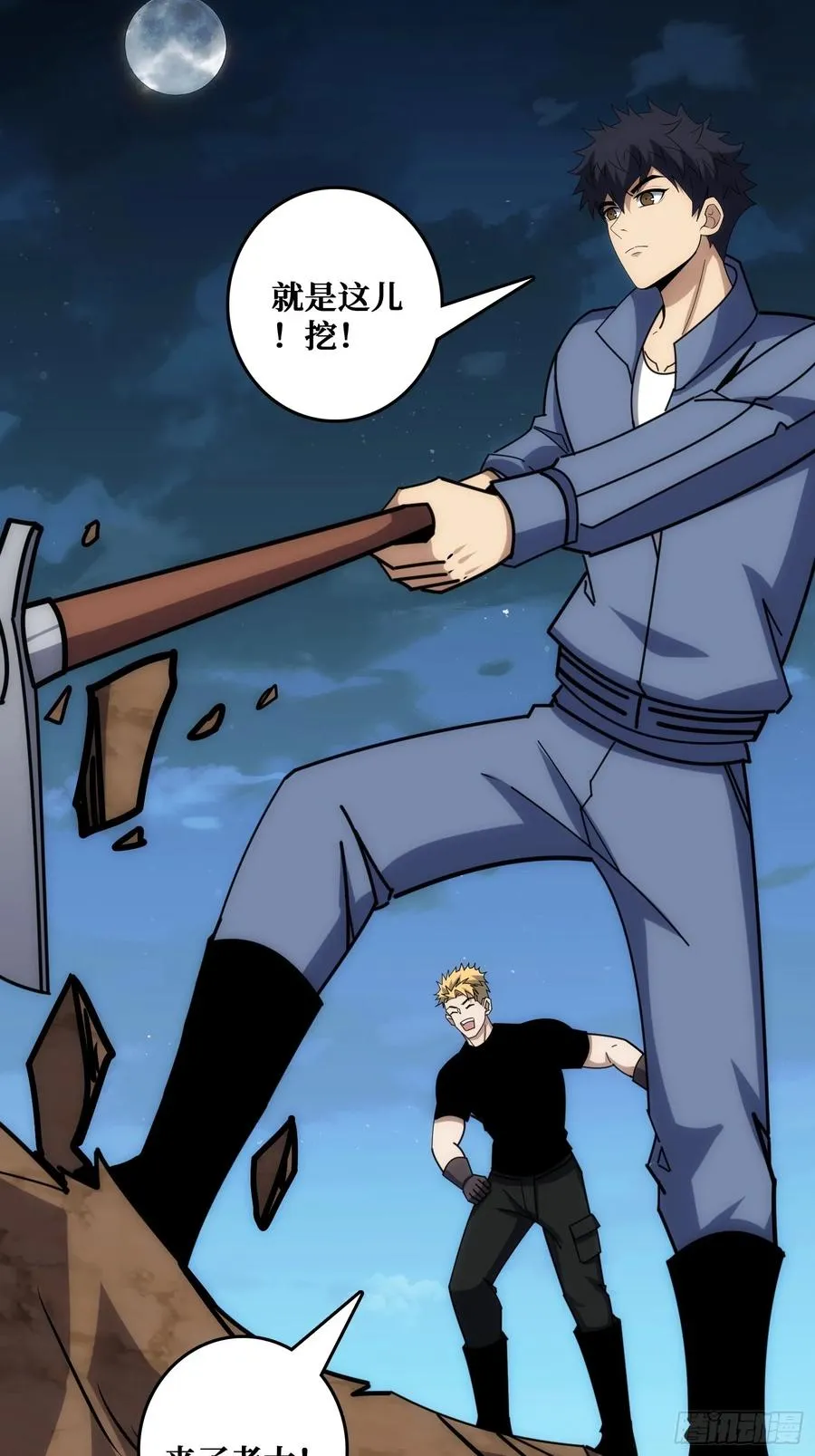 戏耍盗墓贼 第9页