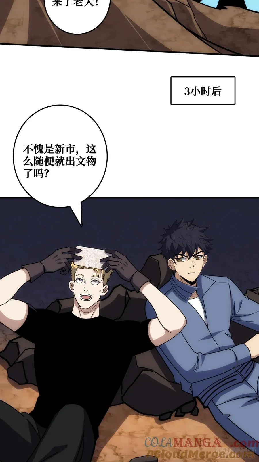 戏耍盗墓贼 第10页