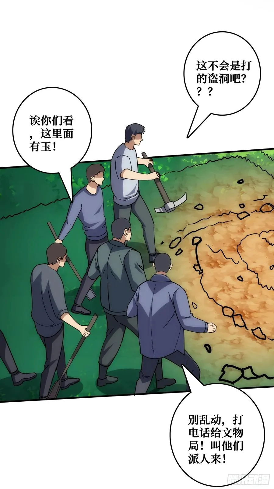 戏耍盗墓贼 第14页
