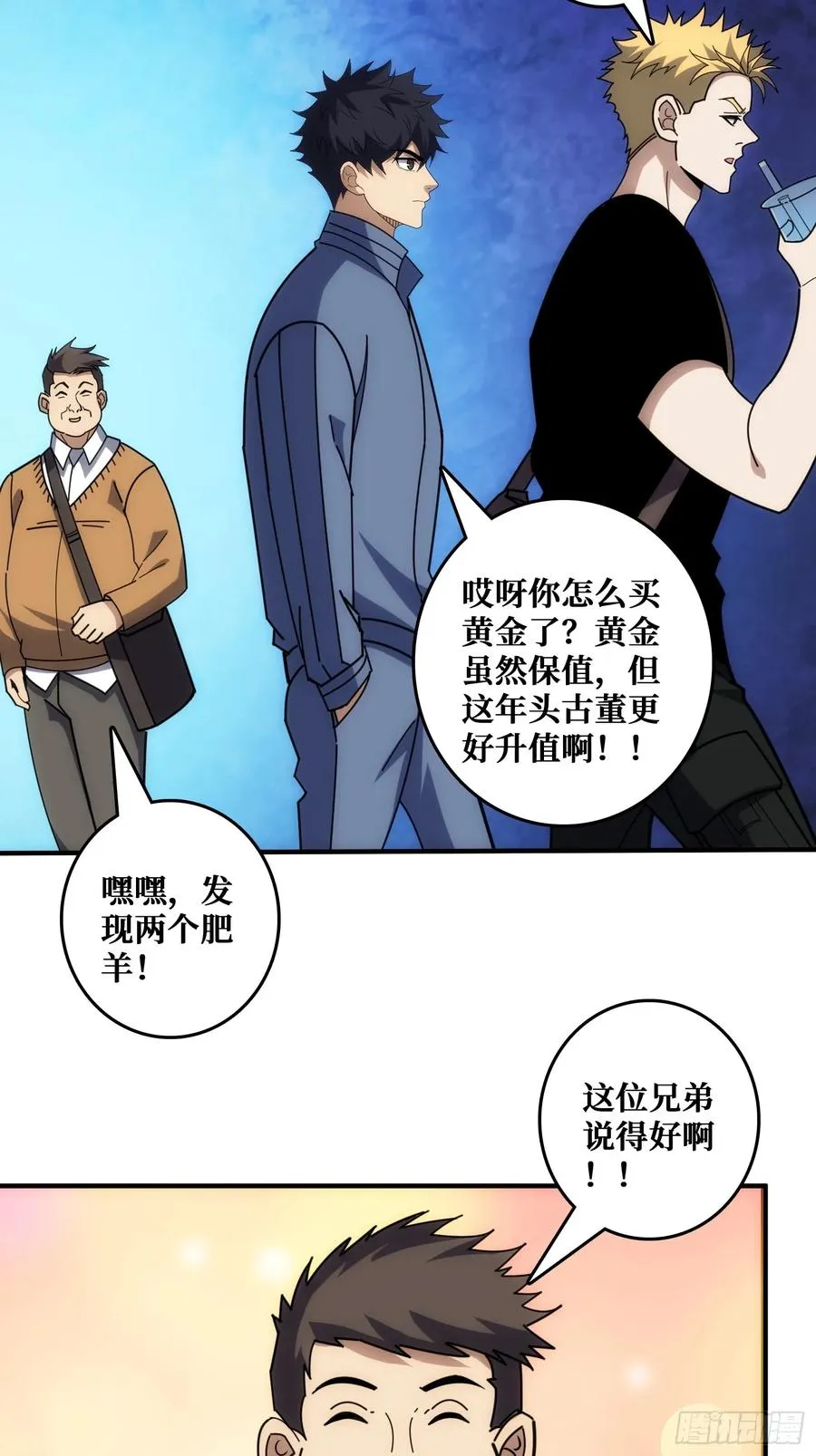 戏耍盗墓贼 第18页