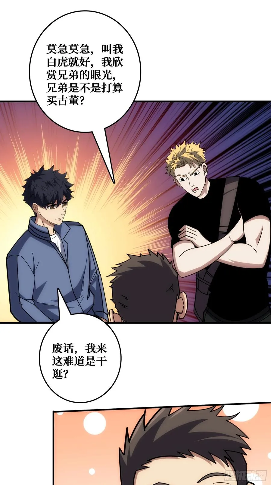戏耍盗墓贼 第21页