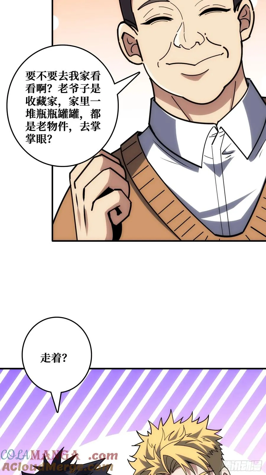 戏耍盗墓贼 第22页