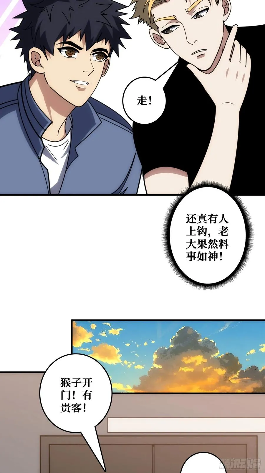 戏耍盗墓贼 第23页
