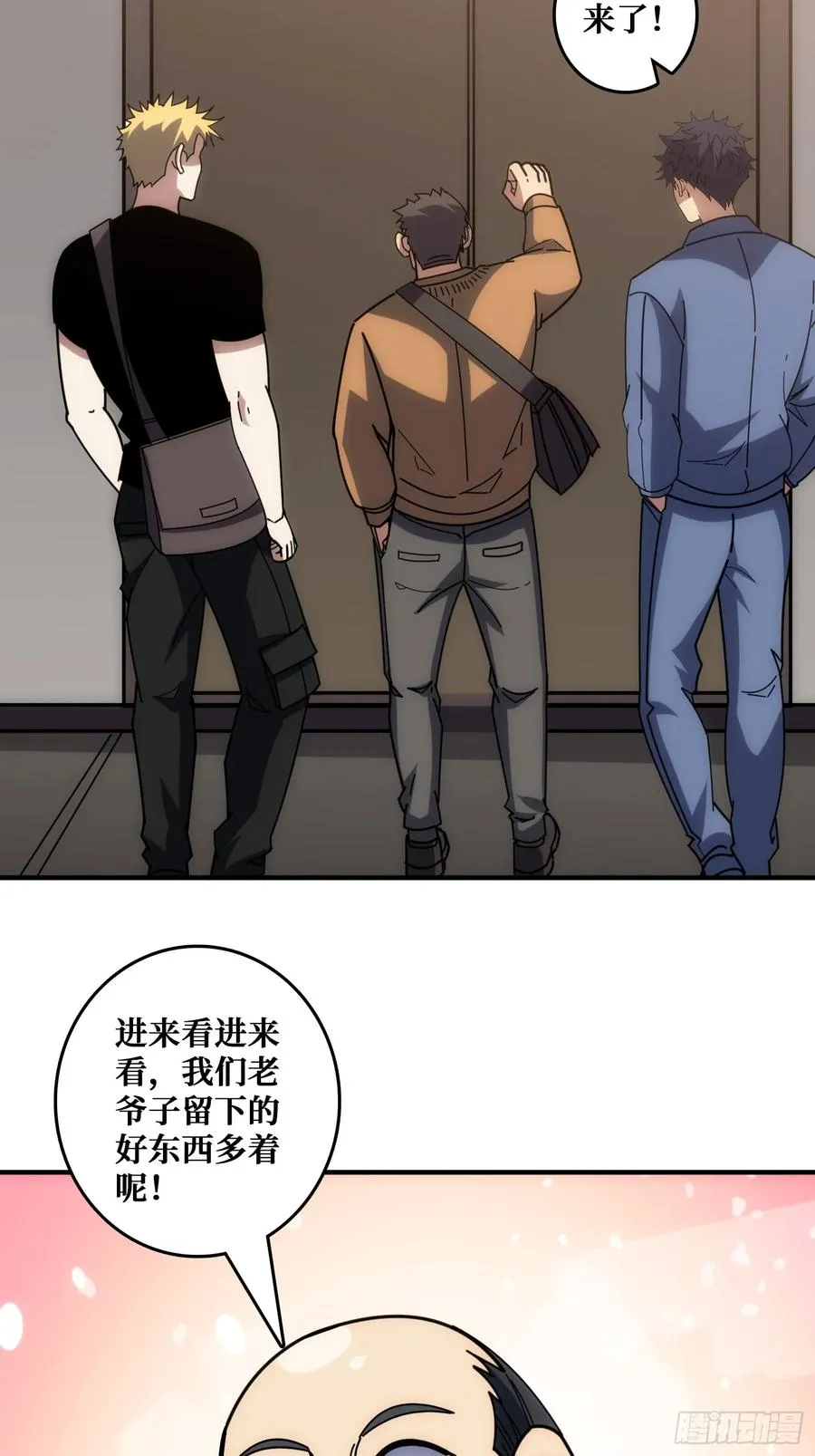 戏耍盗墓贼 第24页