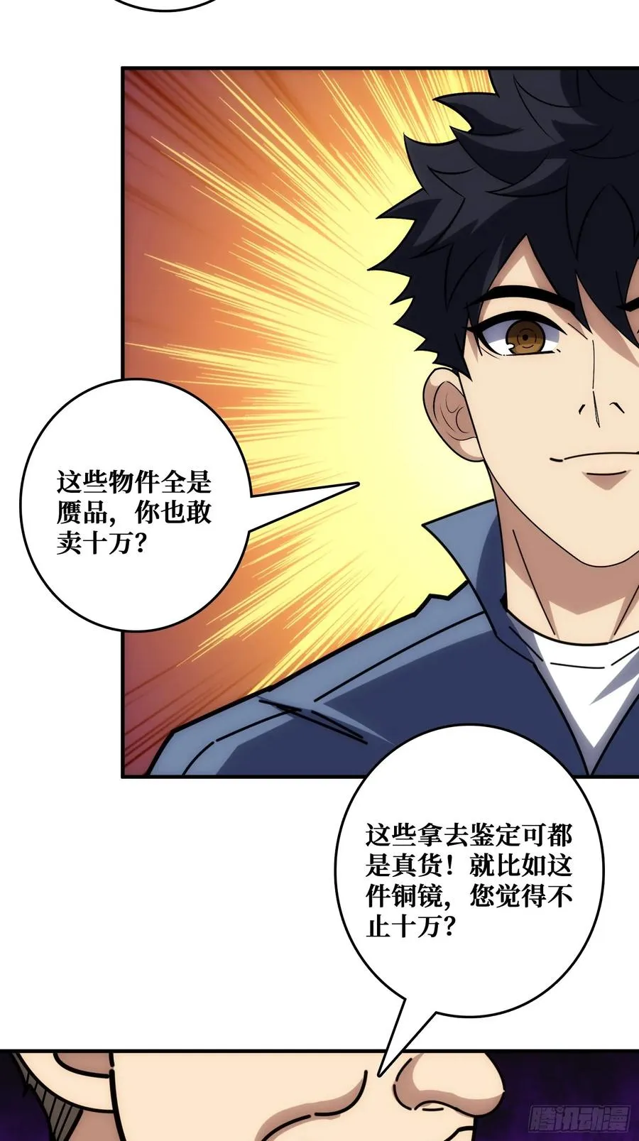 戏耍盗墓贼 第30页