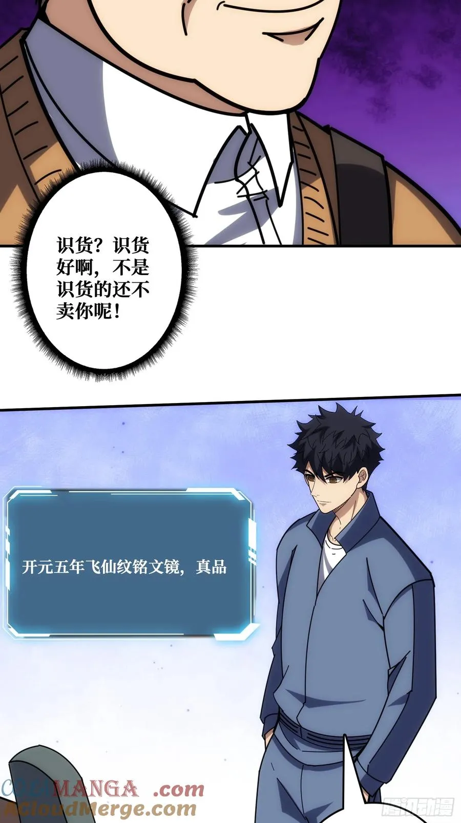 戏耍盗墓贼 第31页