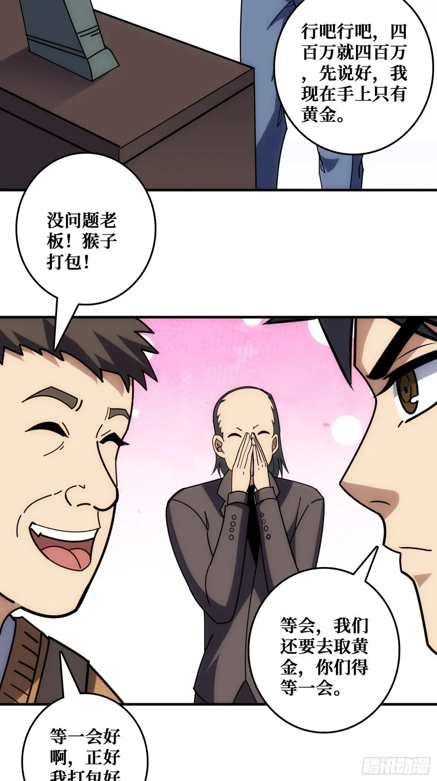 戏耍盗墓贼 第32页