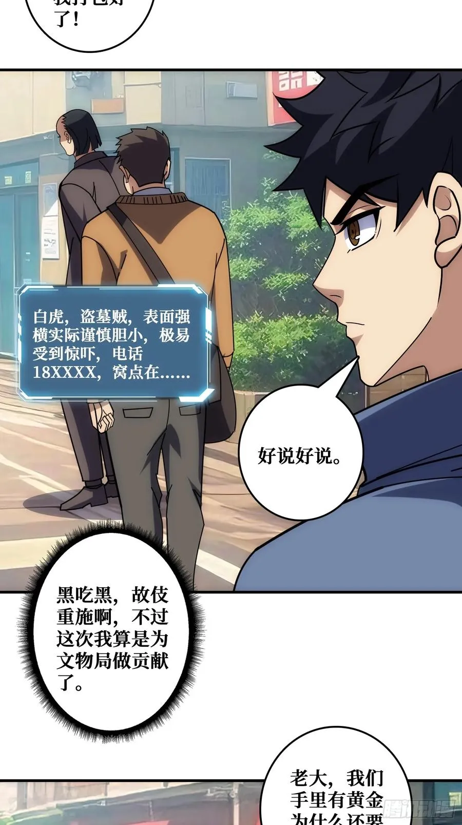 戏耍盗墓贼 第33页