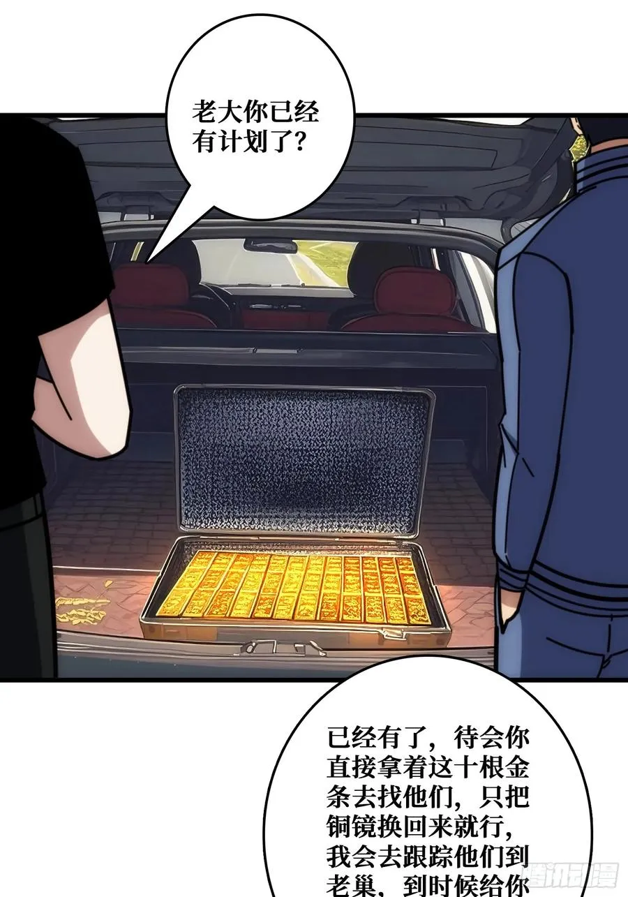 戏耍盗墓贼 第35页