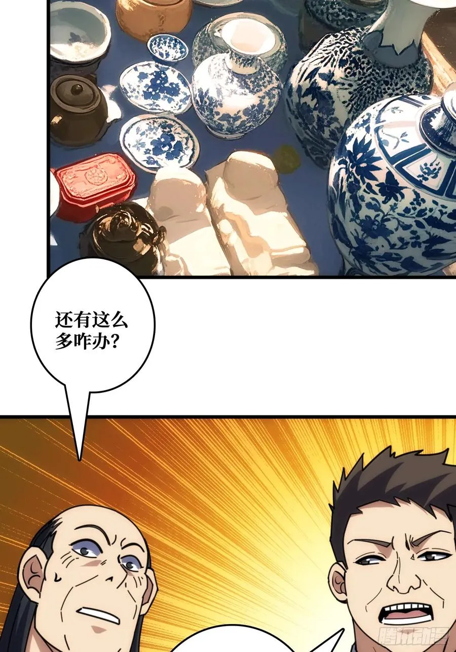 戏耍盗墓贼 第41页