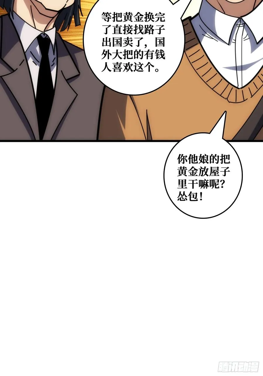 戏耍盗墓贼 第42页